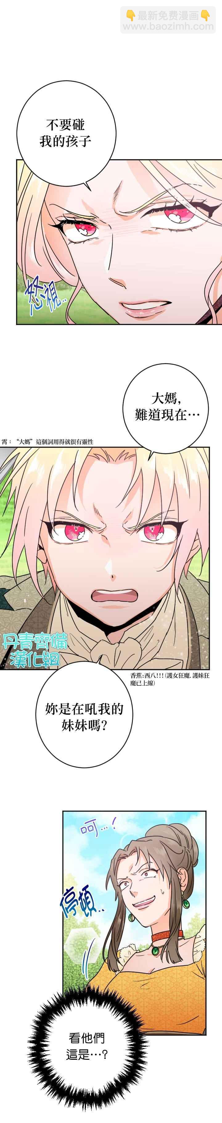 《Lady Baby》第79话 第7页