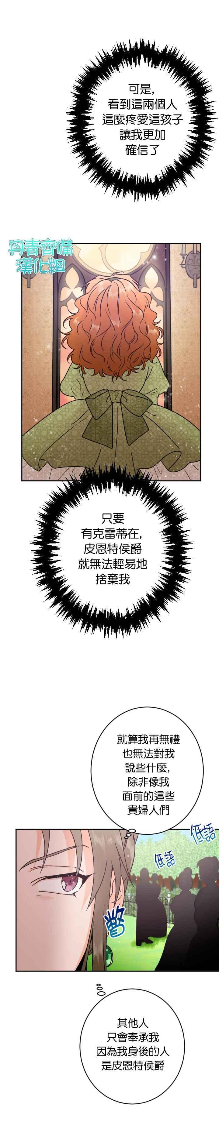 《Lady Baby》第79话 第8页