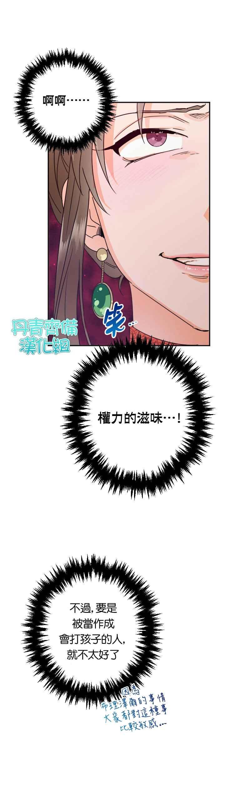 《Lady Baby》第79话 第9页