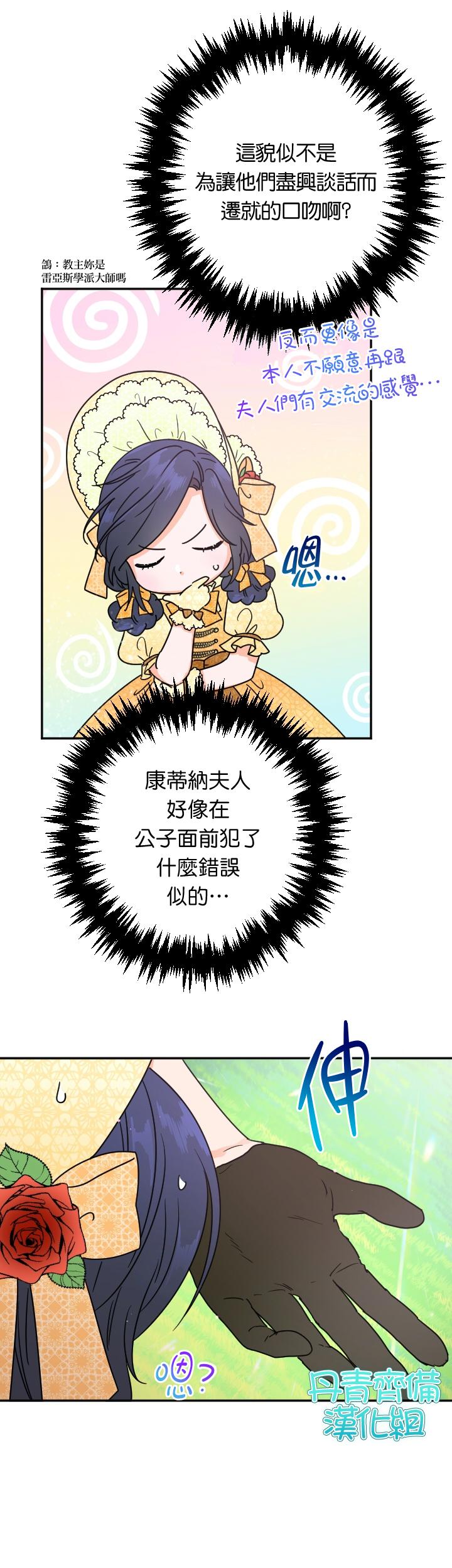 《Lady Baby》第80话 第11页