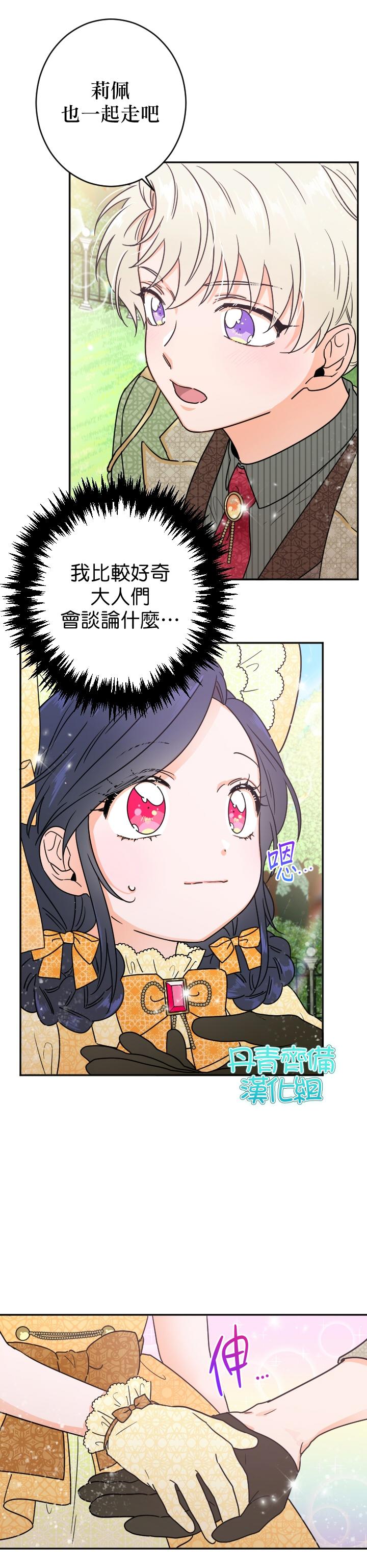 《Lady Baby》第80话 第12页