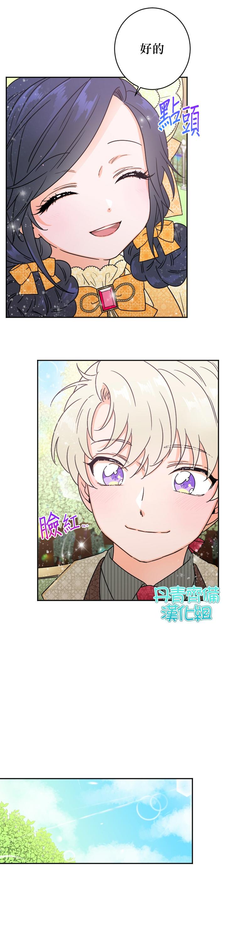 《Lady Baby》第80话 第13页