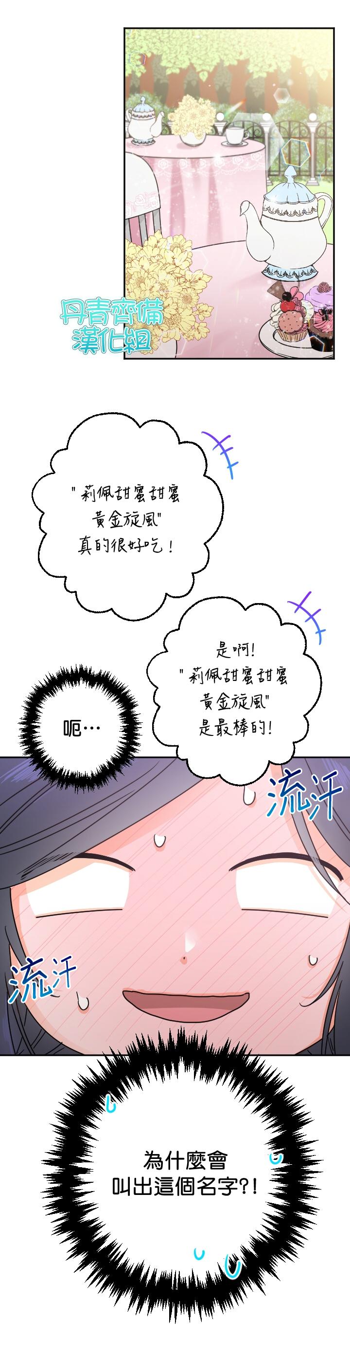《Lady Baby》第80话 第14页