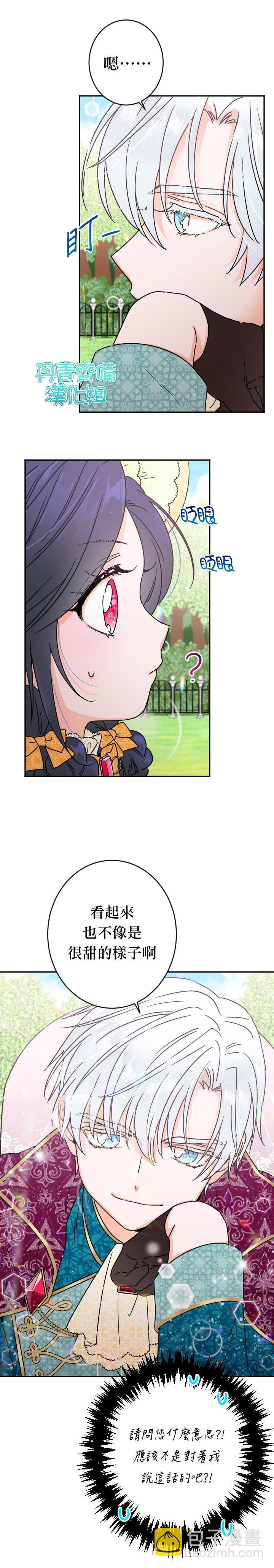 《Lady Baby》第80话 第17页