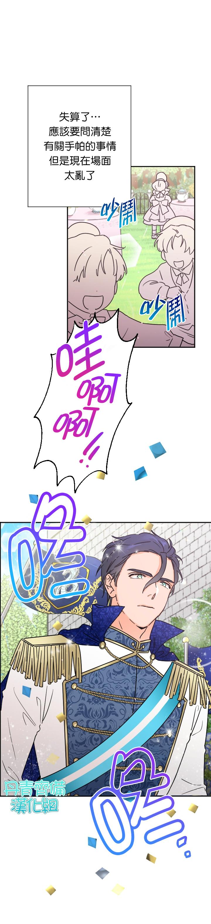 《Lady Baby》第80话 第18页