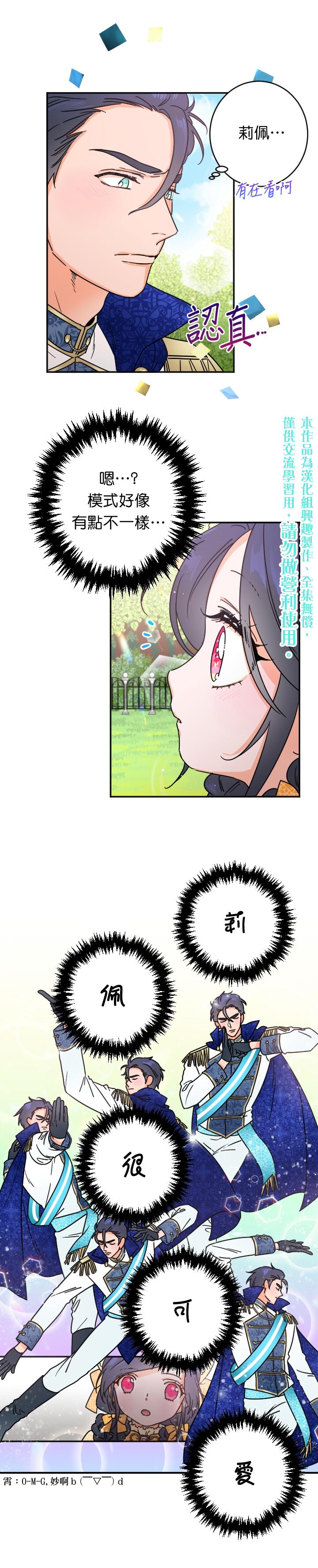 《Lady Baby》第80话 第20页