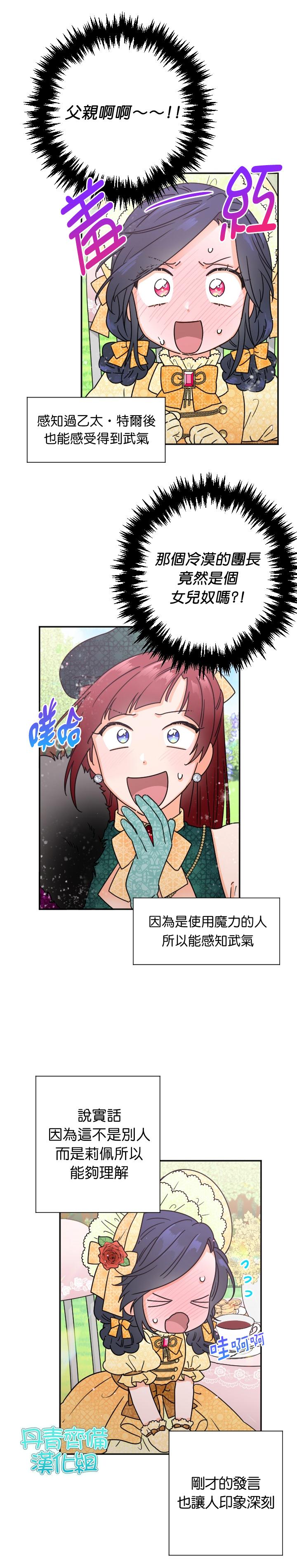 《Lady Baby》第80话 第21页