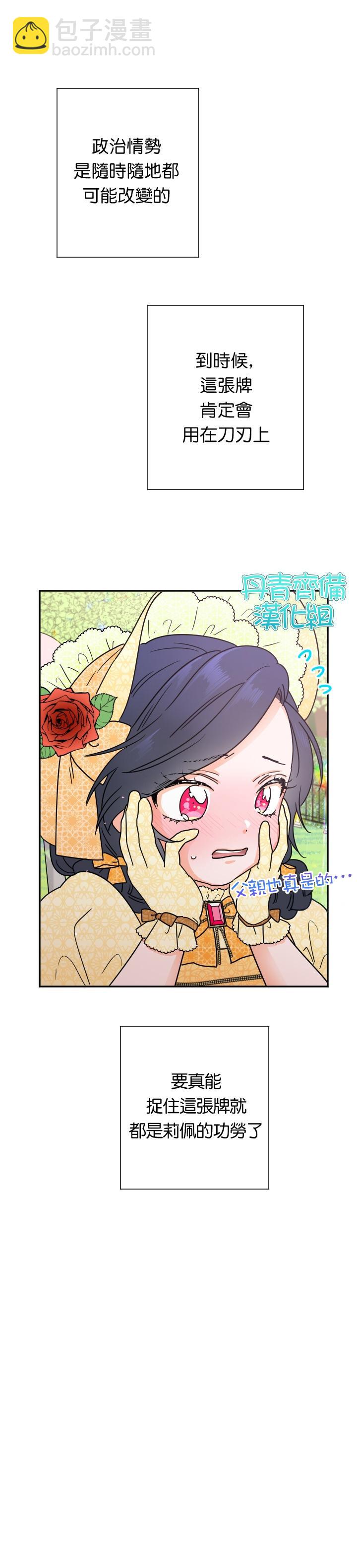 《Lady Baby》第80话 第23页