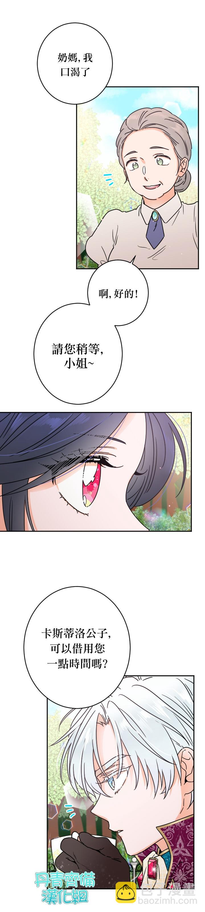 《Lady Baby》第80话 第24页
