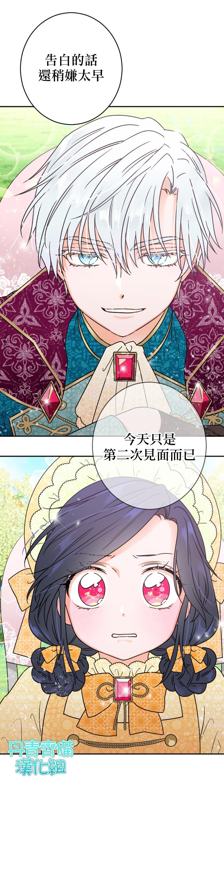 《Lady Baby》第80话 第26页