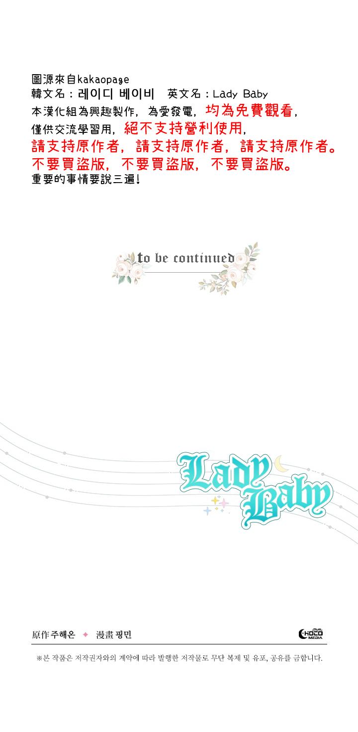 《Lady Baby》第80话 第27页