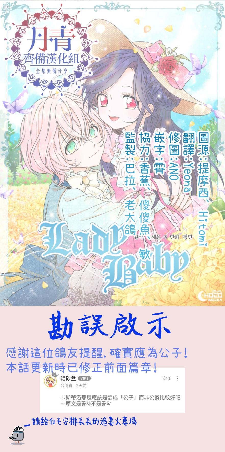《Lady Baby》第80话 第28页