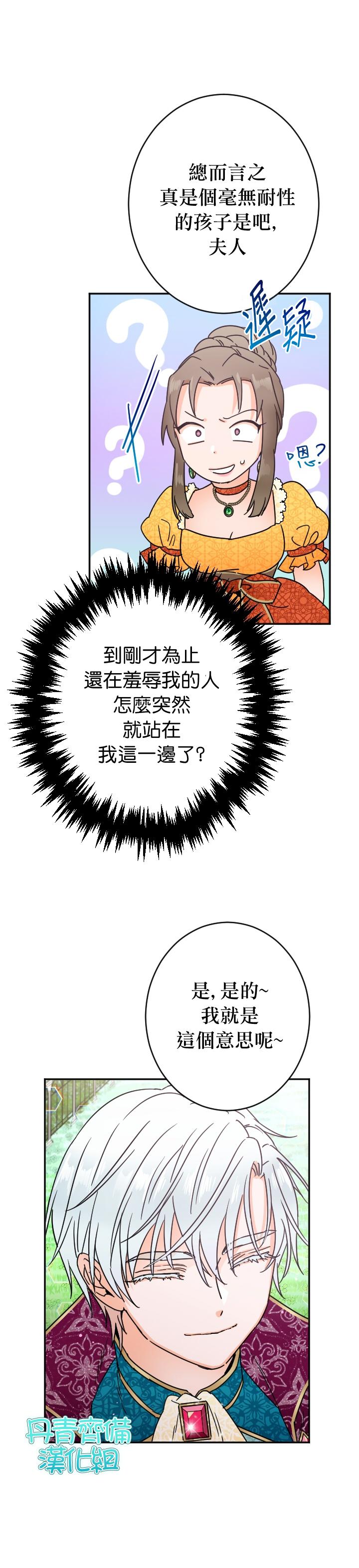 《Lady Baby》第80话 第2页