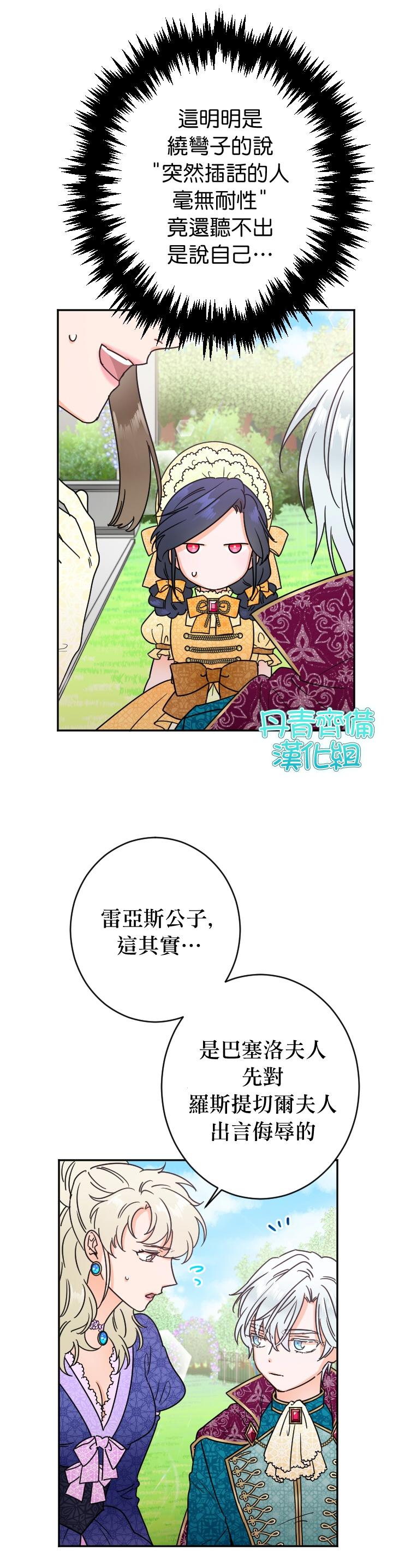 《Lady Baby》第80话 第3页