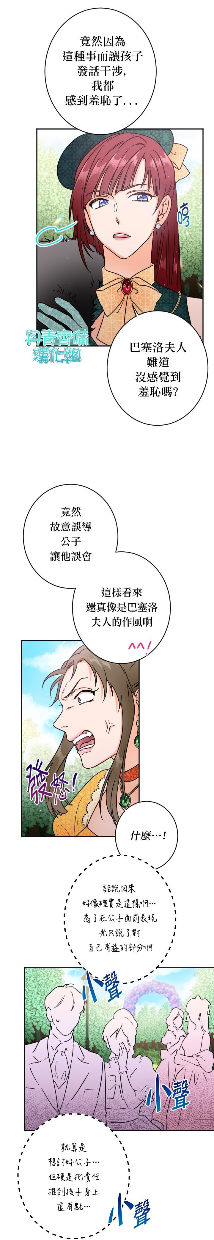 《Lady Baby》第80话 第4页