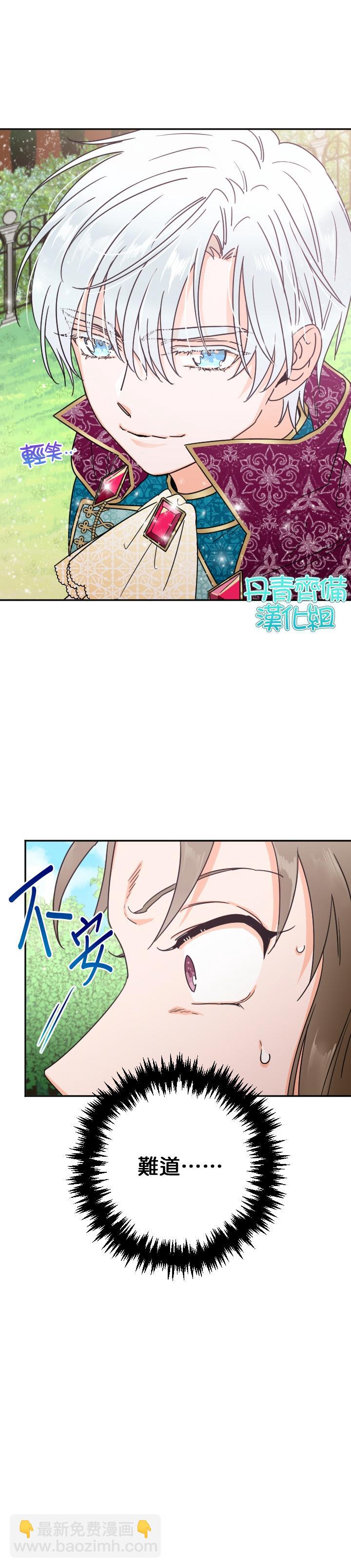 《Lady Baby》第80话 第6页