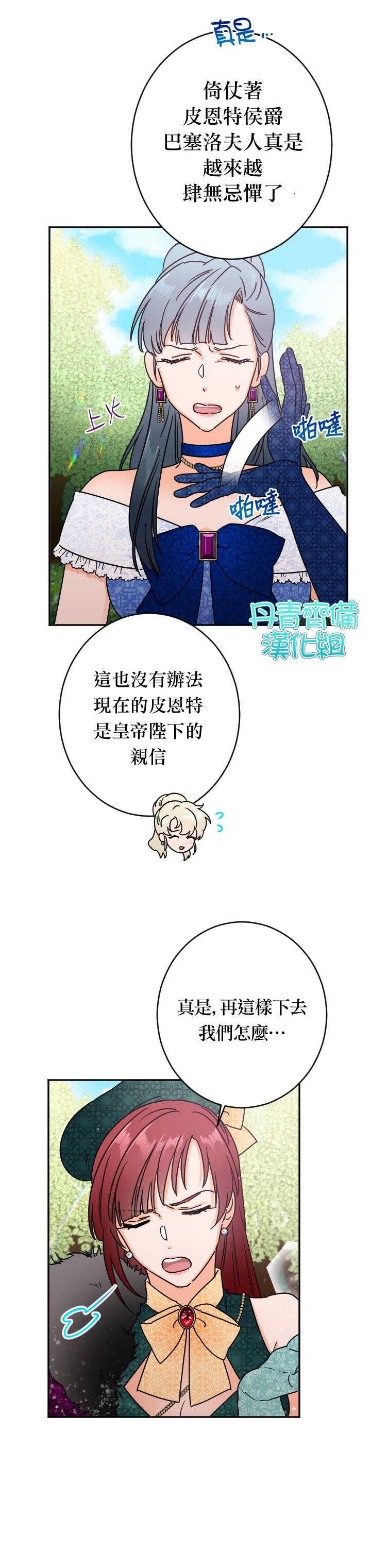 《Lady Baby》第80话 第8页