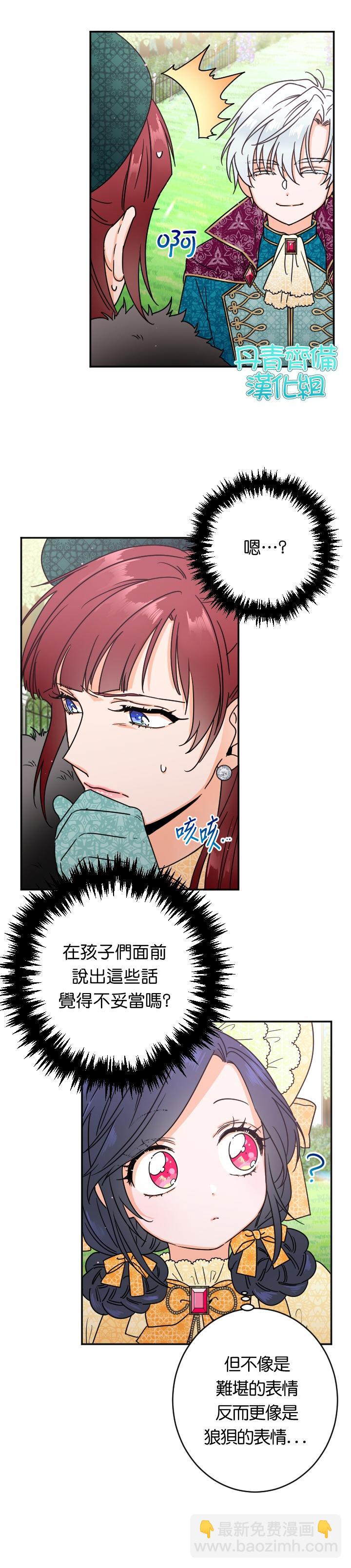 《Lady Baby》第80话 第9页