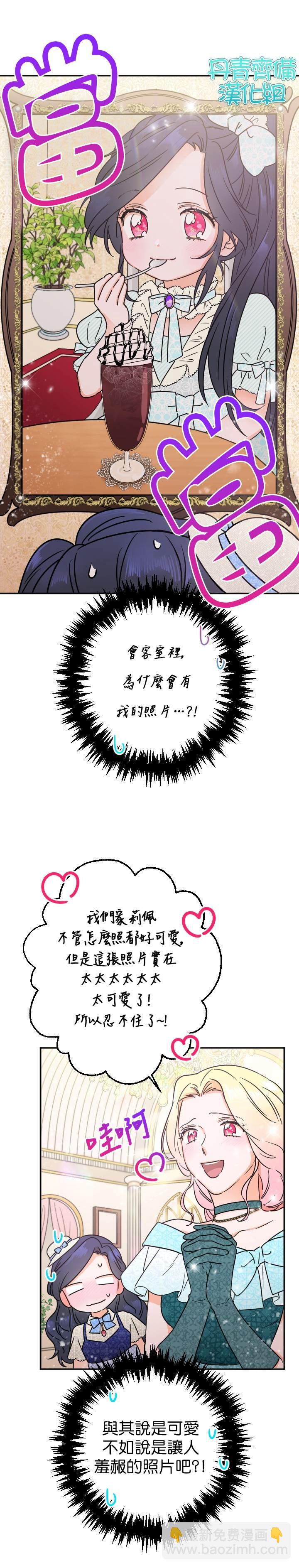 《Lady Baby》第83话 第14页