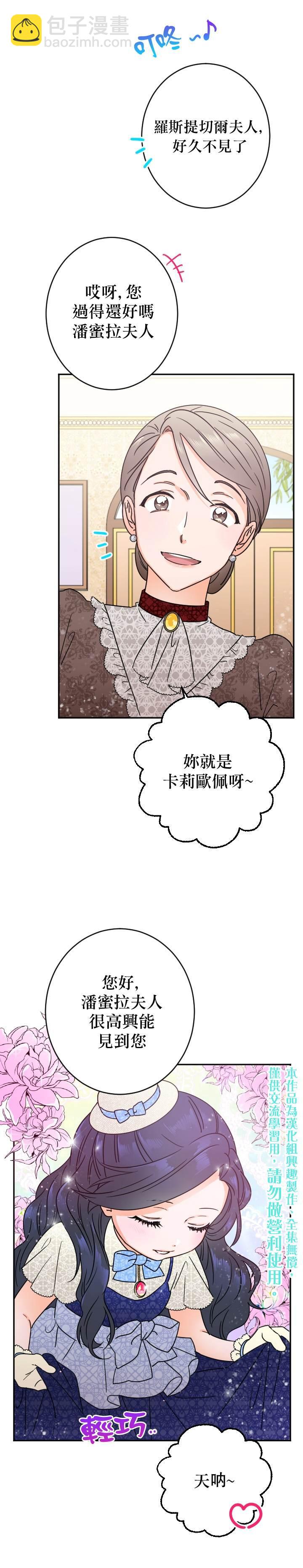 《Lady Baby》第83话 第15页