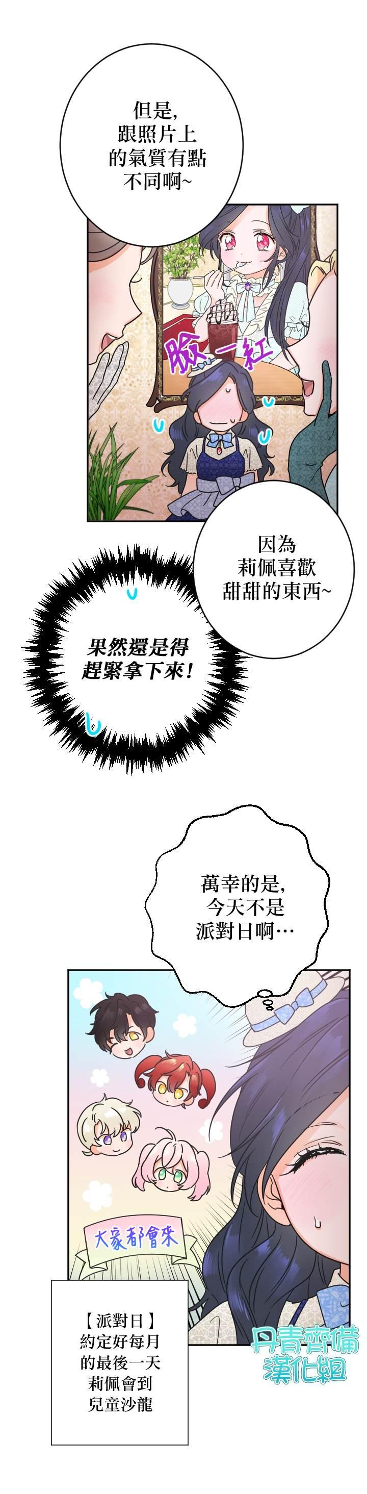 《Lady Baby》第83话 第16页