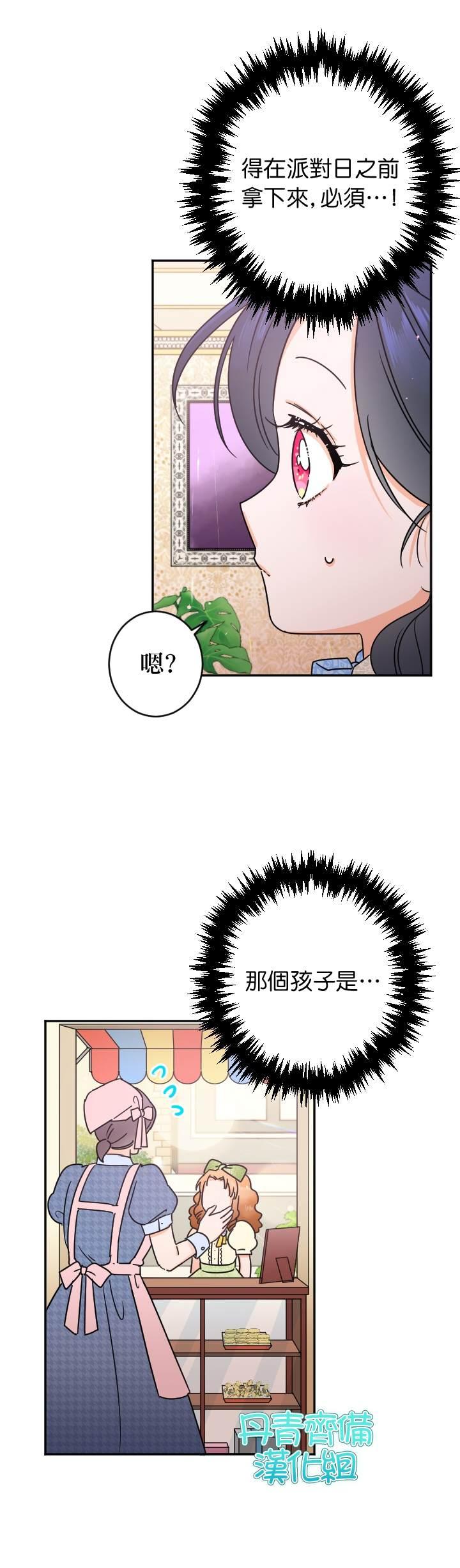 《Lady Baby》第83话 第17页
