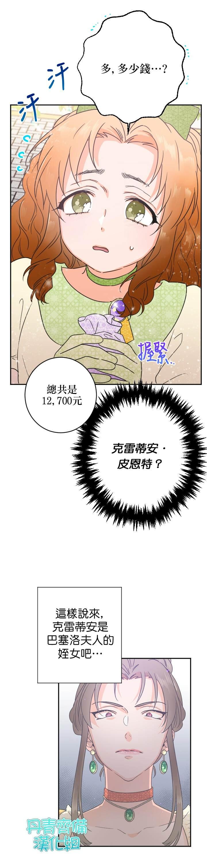《Lady Baby》第83话 第18页