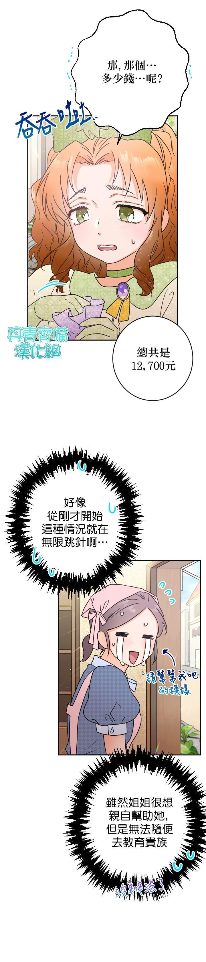 《Lady Baby》第83话 第19页