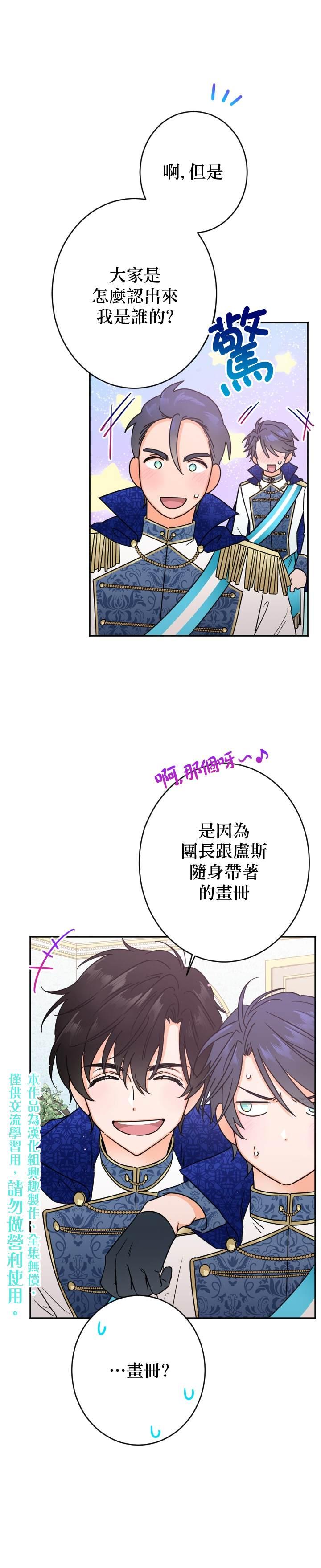 《Lady Baby》第83话 第1页