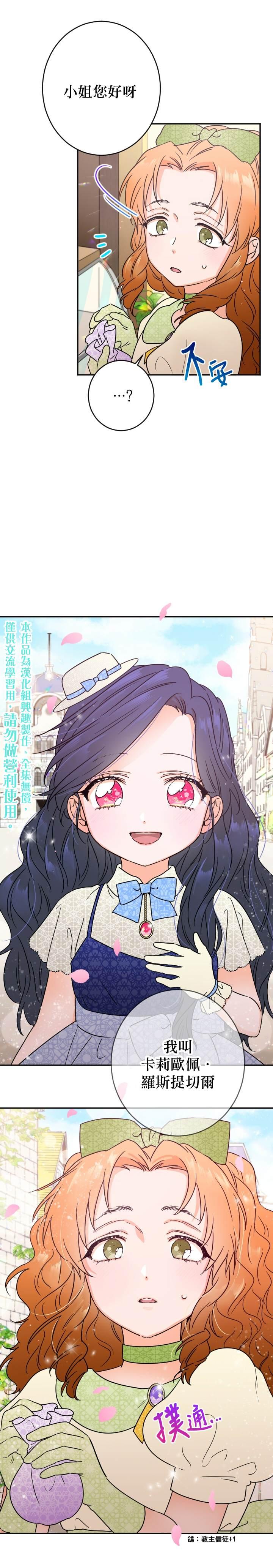 《Lady Baby》第83话 第20页