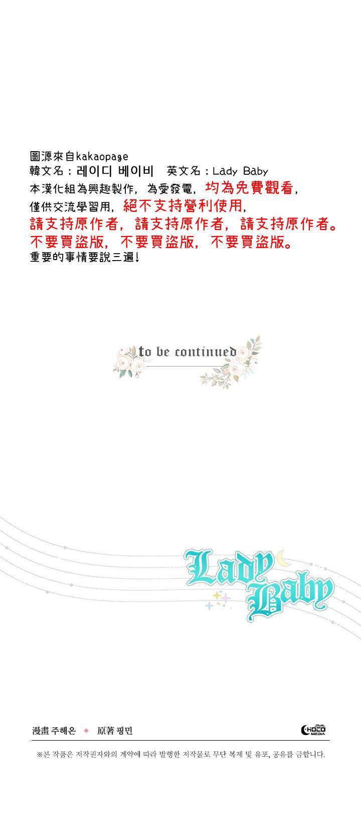 《Lady Baby》第83话 第21页