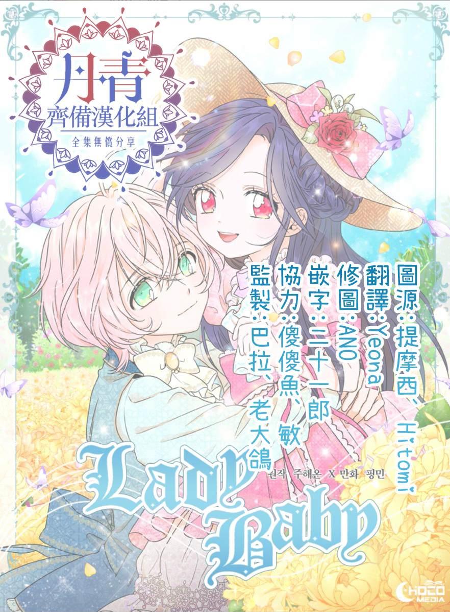 《Lady Baby》第83话 第22页