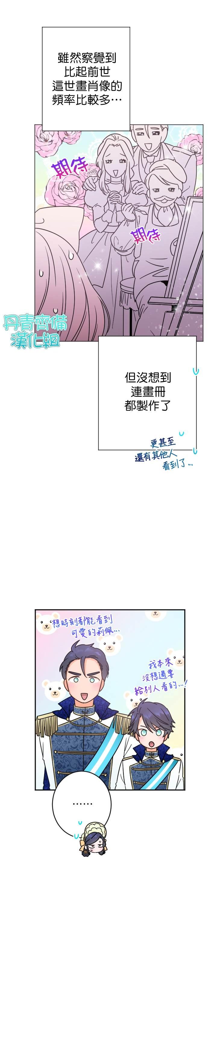 《Lady Baby》第83话 第2页