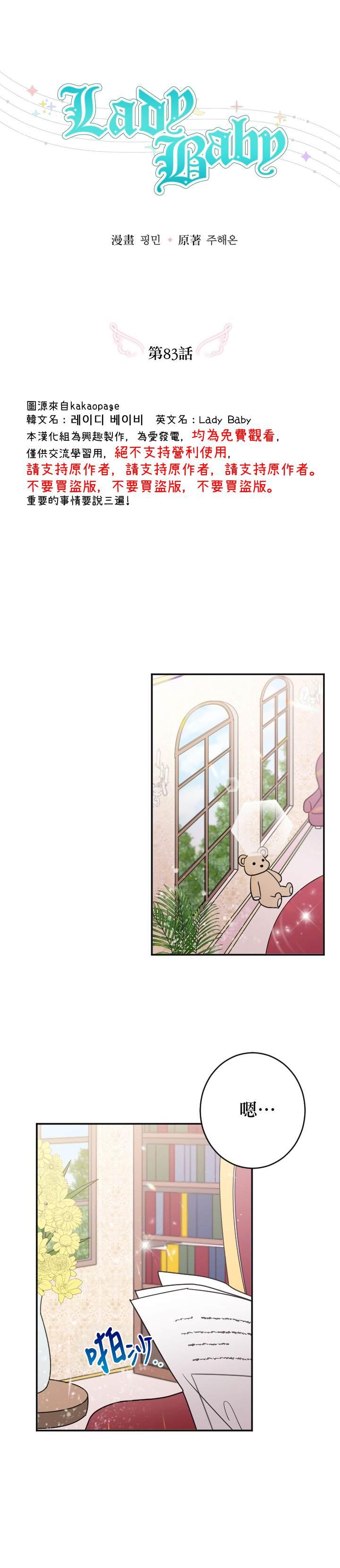 《Lady Baby》第83话 第3页