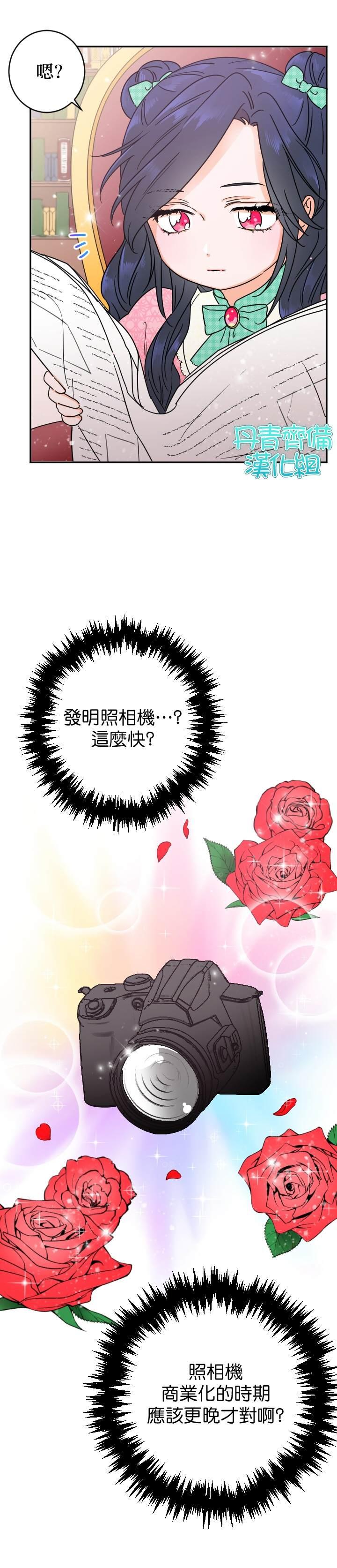 《Lady Baby》第83话 第4页