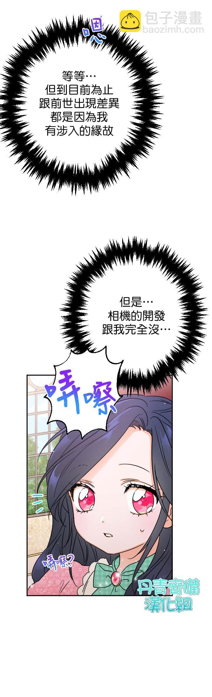 《Lady Baby》第83话 第6页