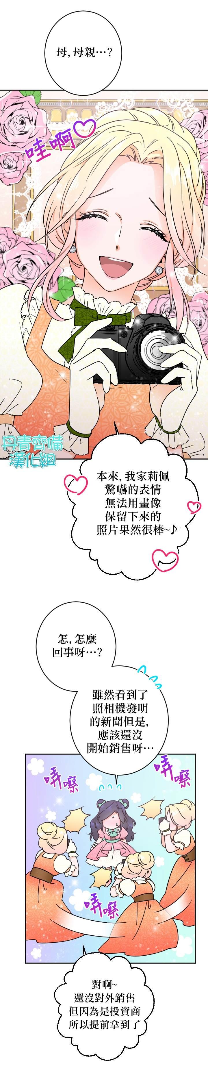 《Lady Baby》第83话 第7页