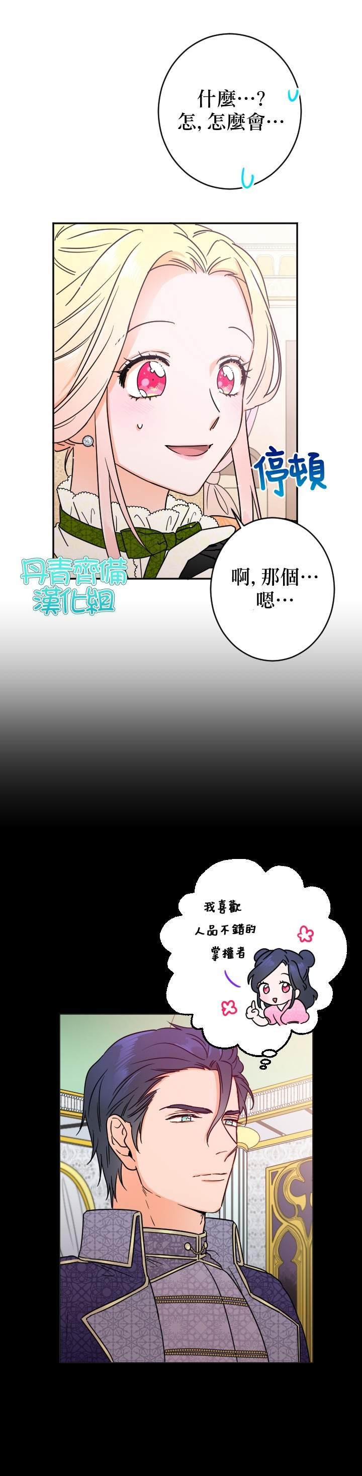 《Lady Baby》第83话 第8页