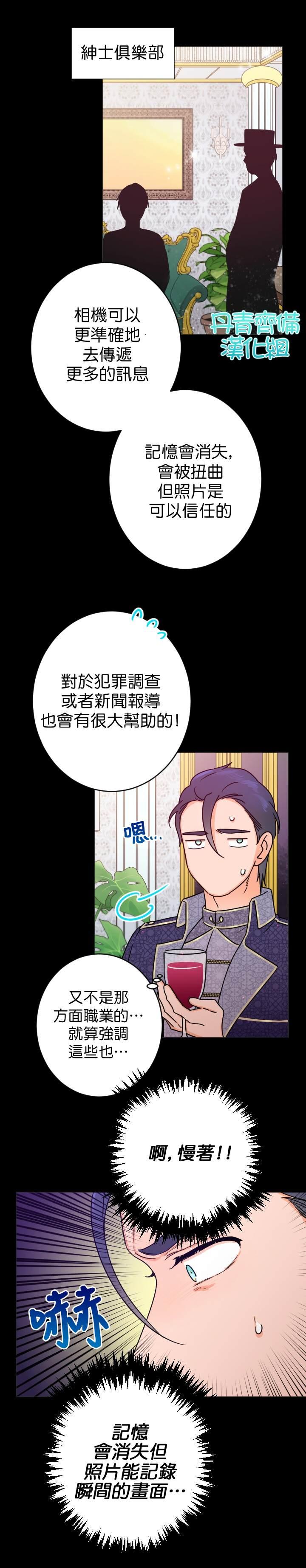 《Lady Baby》第83话 第9页