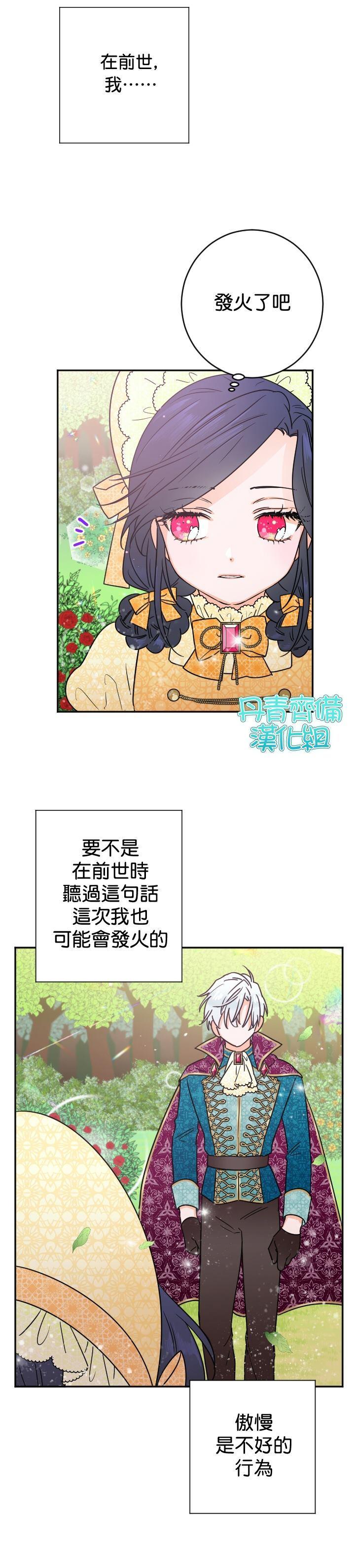 《Lady Baby》第81话 第12页