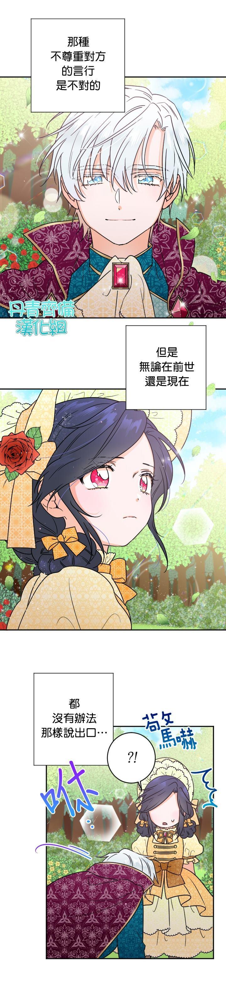 《Lady Baby》第81话 第13页