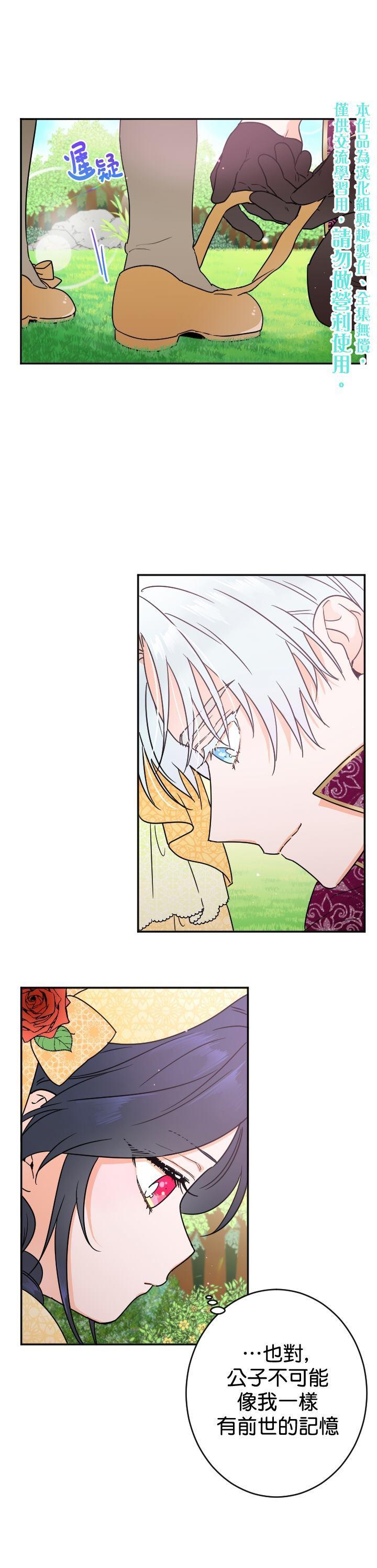 《Lady Baby》第81话 第14页
