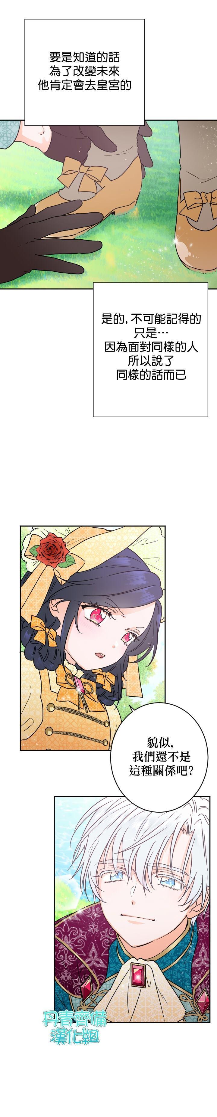 《Lady Baby》第81话 第15页