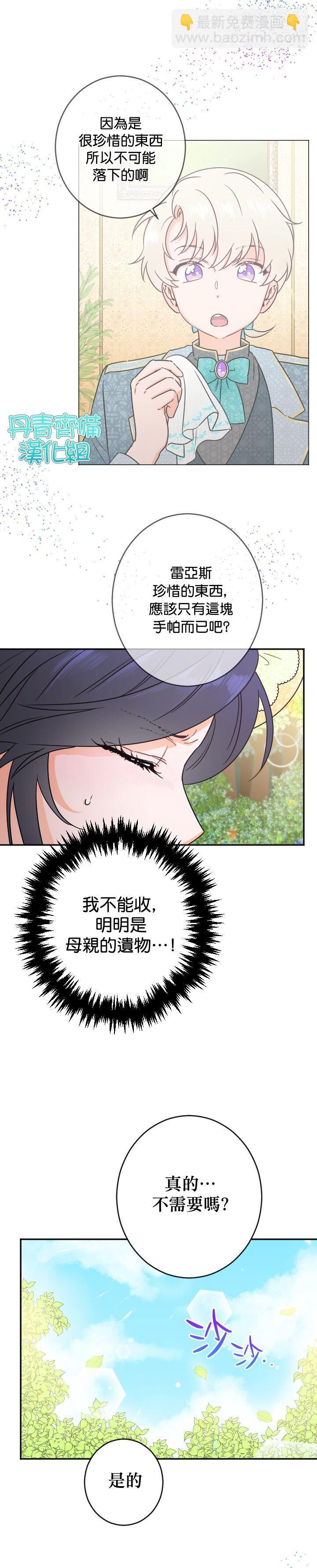 《Lady Baby》第81话 第17页