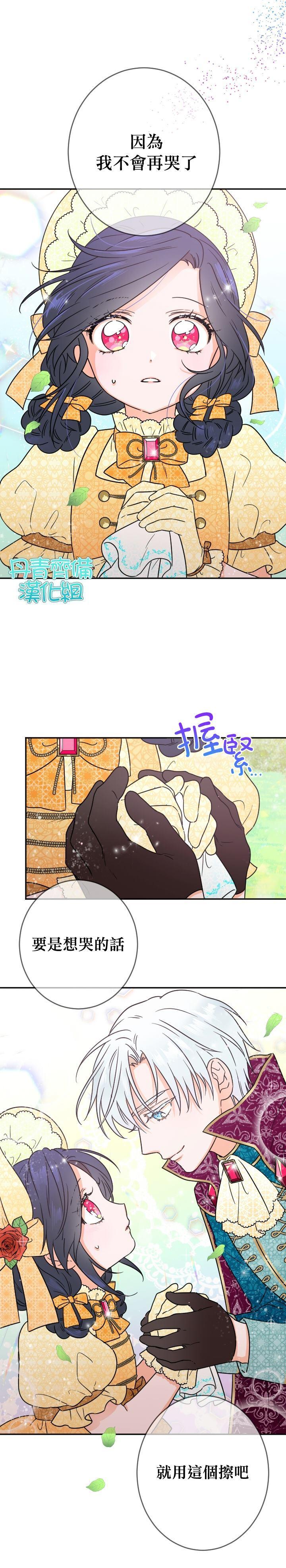 《Lady Baby》第81话 第18页