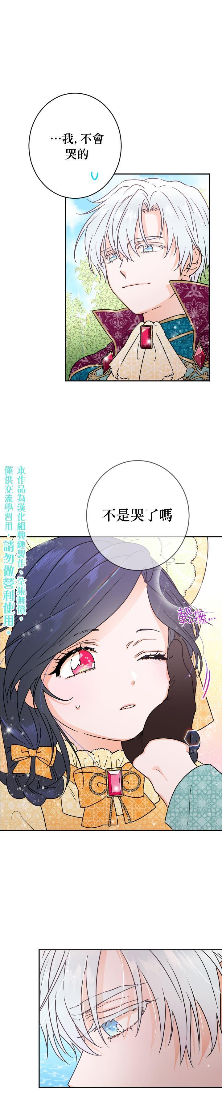 《Lady Baby》第81话 第19页