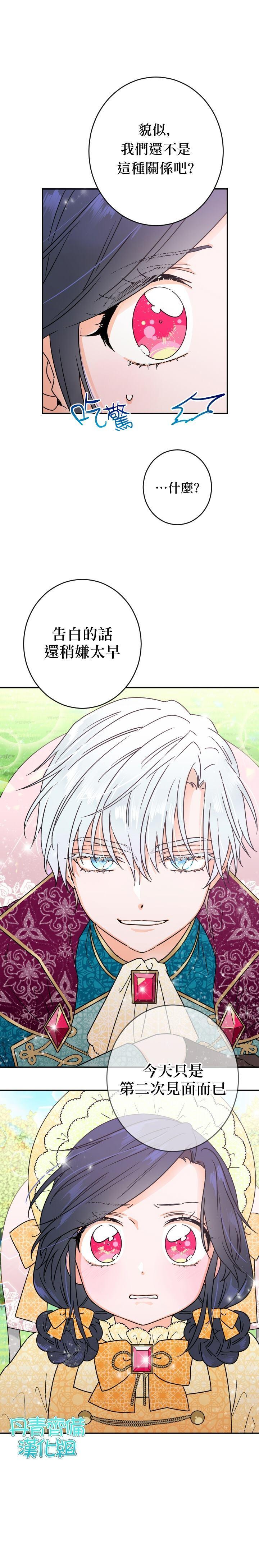 《Lady Baby》第81话 第1页