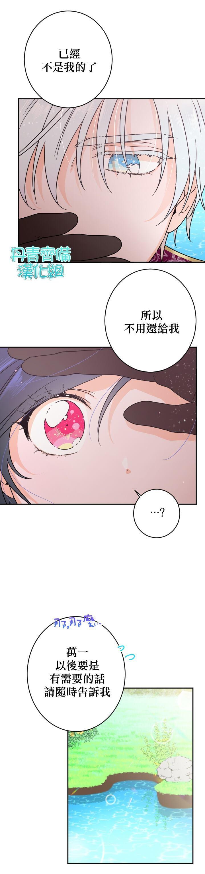 《Lady Baby》第81话 第21页