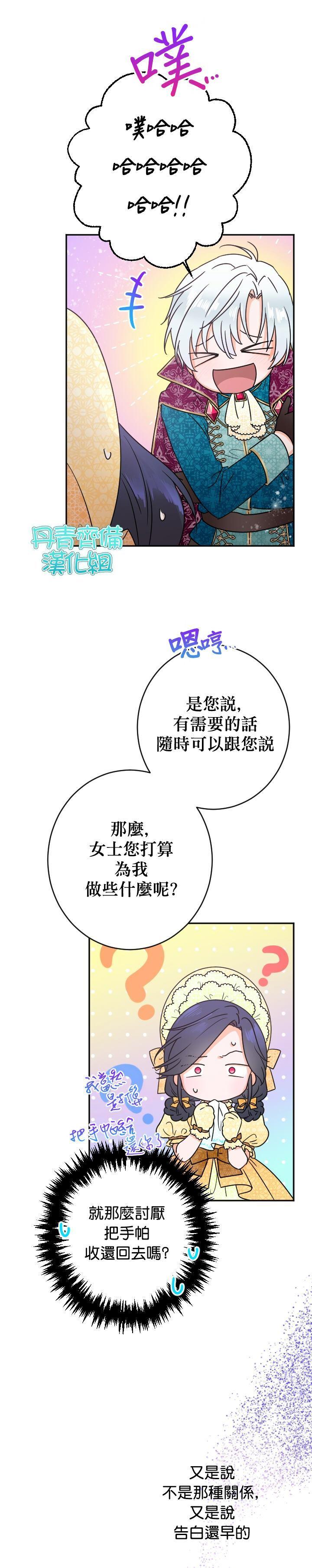 《Lady Baby》第81话 第23页