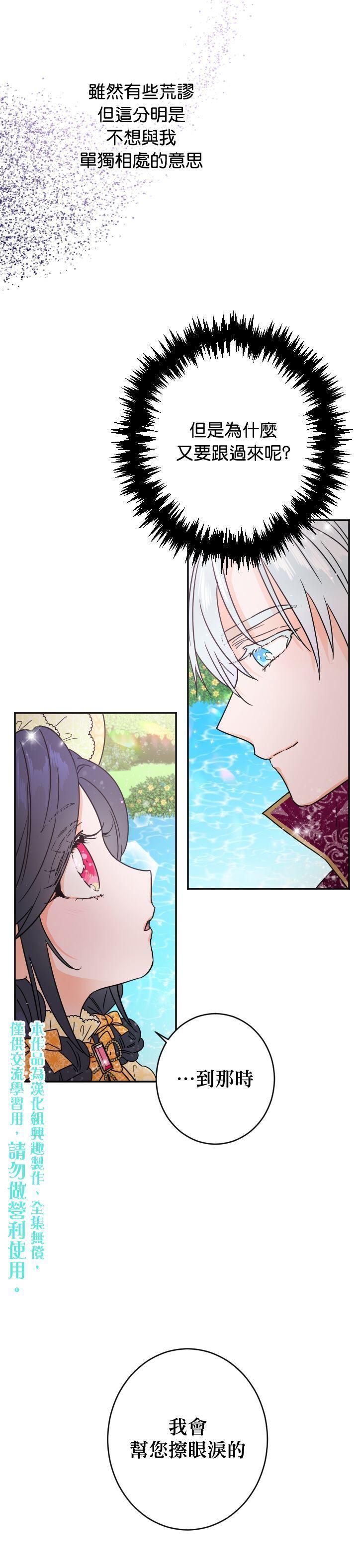 《Lady Baby》第81话 第24页